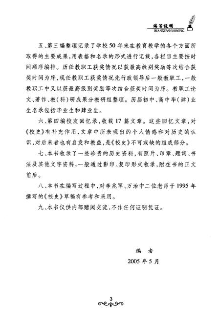 《环县一中校史 1955-2005》.pdf电子版_甘肃省志插图5