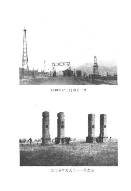 《玉门油矿史 1939-1949》.pdf电子版_甘肃省志插图2
