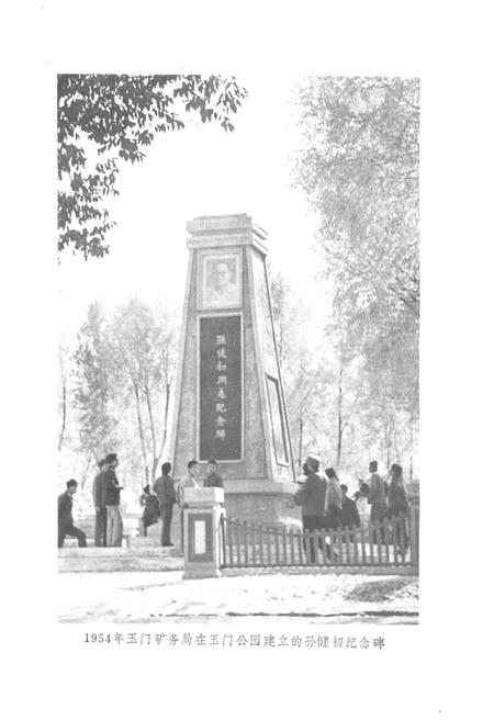 《玉门油矿史 1939-1949》.pdf电子版_甘肃省志插图3