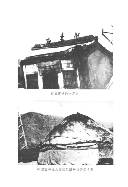《玉门油矿史 1939-1949》.pdf电子版_甘肃省志插图4