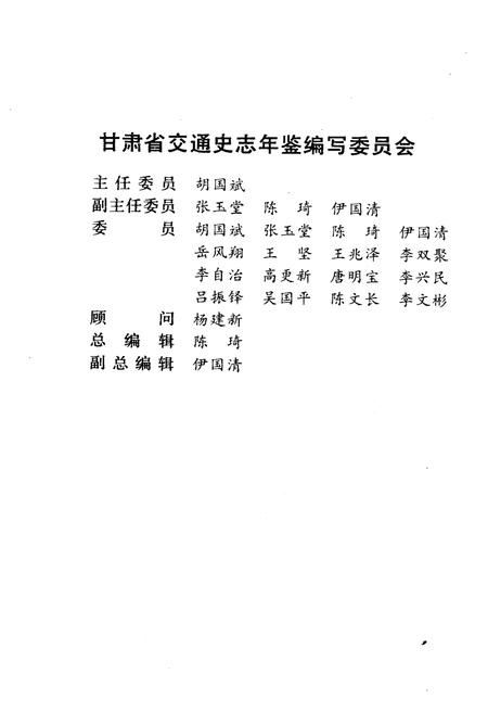 《张掖地区公路交通史》.pdf电子版_甘肃省志插图3