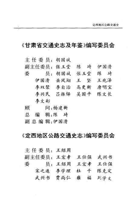 《定西地区公路交通史》.pdf电子版_甘肃省志插图4