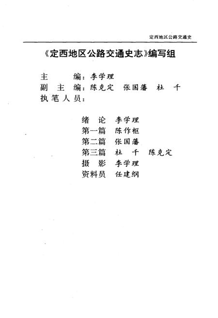 《定西地区公路交通史》.pdf电子版_甘肃省志插图5