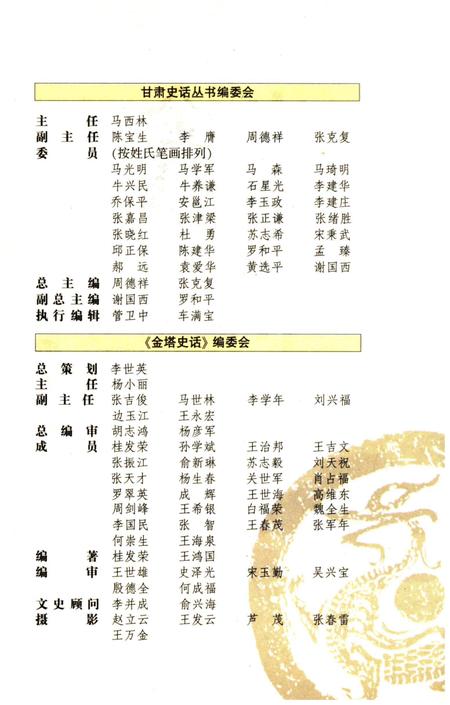 《金塔史话 甘肃史话丛书》.pdf电子版_甘肃省志插图3