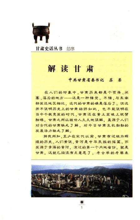 《金塔史话 甘肃史话丛书》.pdf电子版_甘肃省志插图4