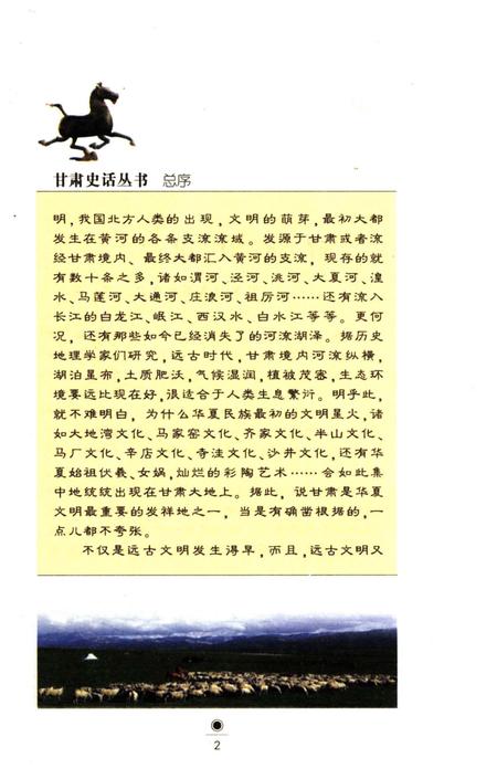 《金塔史话 甘肃史话丛书》.pdf电子版_甘肃省志插图5