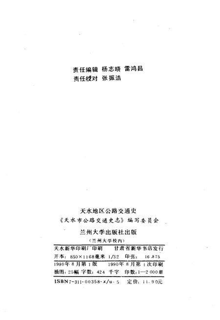 《天水地区公路交通史》.pdf电子版_甘肃省志插图2