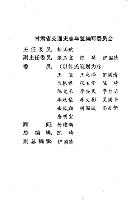 《天水地区公路交通史》.pdf电子版_甘肃省志插图4