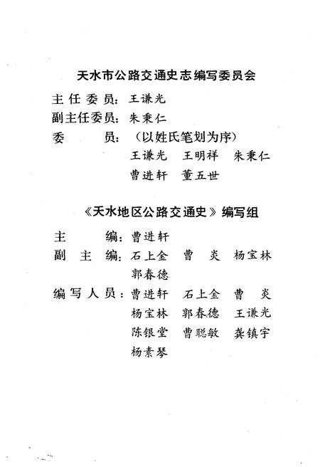 《天水地区公路交通史》.pdf电子版_甘肃省志插图5