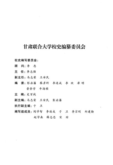 《甘肃联合大学校史》.pdf电子版_甘肃省志插图3
