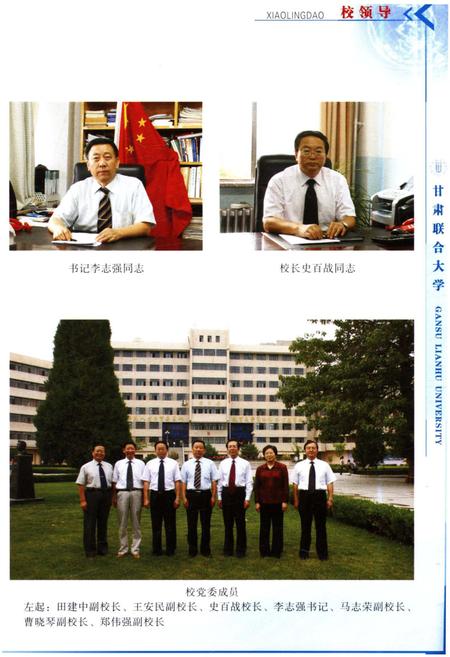 《甘肃联合大学校史》.pdf电子版_甘肃省志插图5