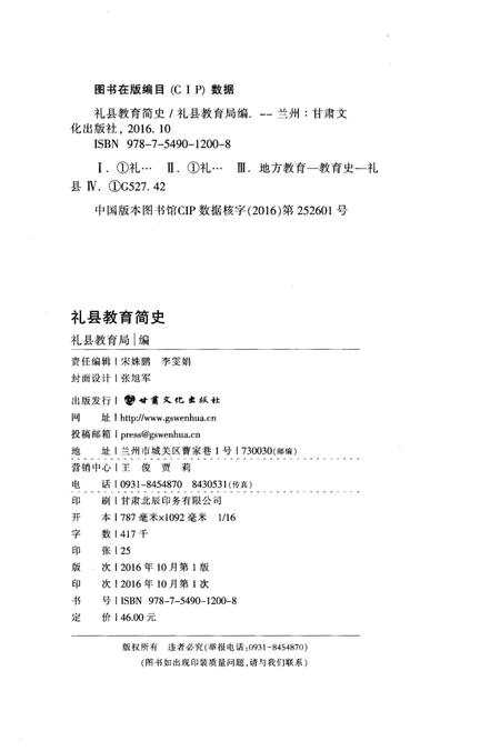 《礼县教育简史》.pdf电子版_甘肃省志插图2