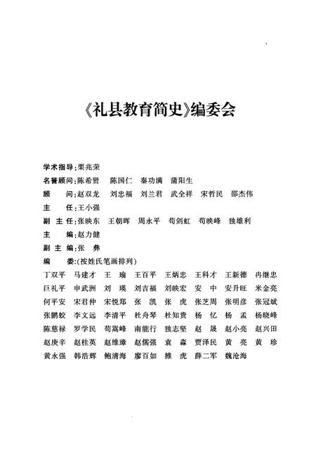《礼县教育简史》.pdf电子版_甘肃省志插图3
