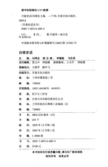 《甘肃史话丛书 白银史话》.pdf电子版_甘肃省志插图2