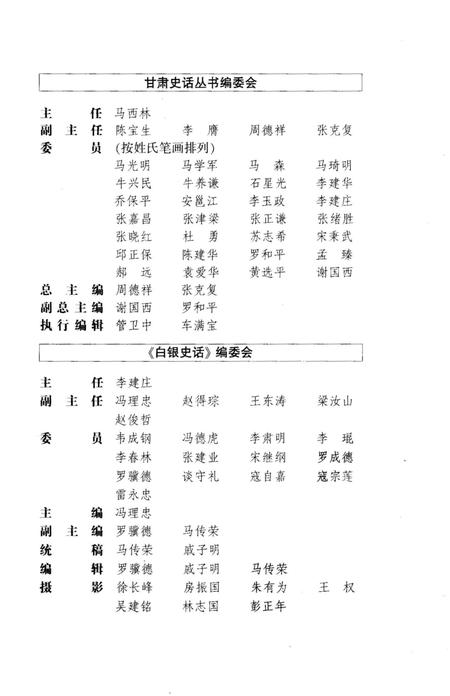 《甘肃史话丛书 白银史话》.pdf电子版_甘肃省志插图3