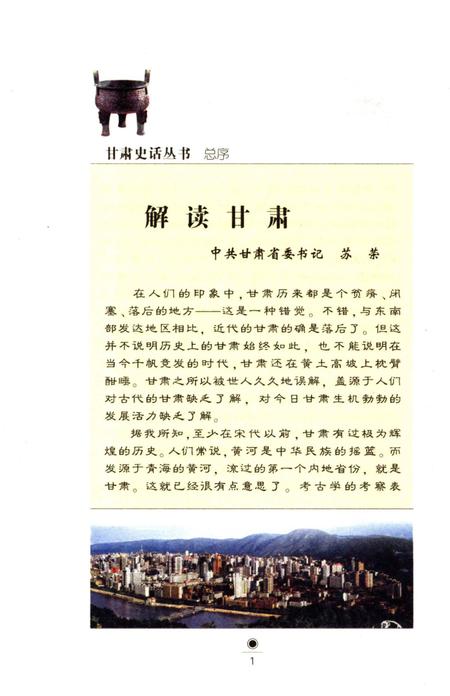 《甘肃史话丛书 白银史话》.pdf电子版_甘肃省志插图5