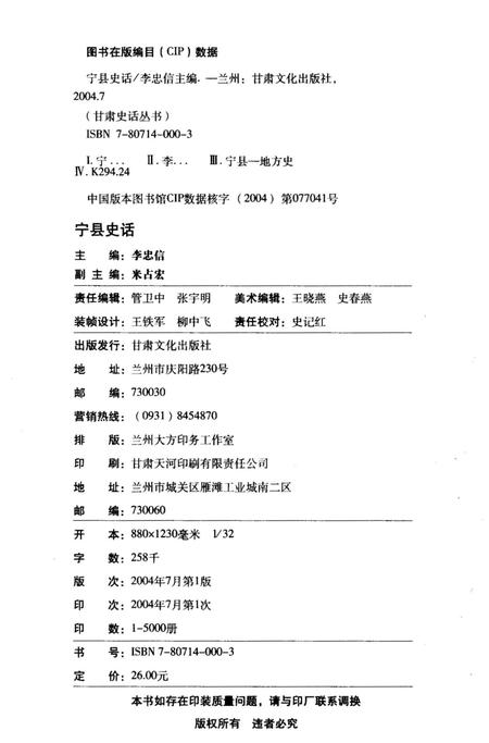 《甘肃史话丛书 宁县史话》.pdf电子版_甘肃省志插图2