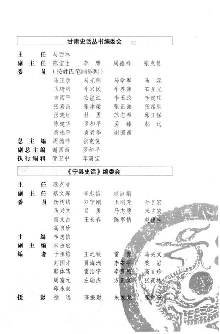 《甘肃史话丛书 宁县史话》.pdf电子版_甘肃省志插图3