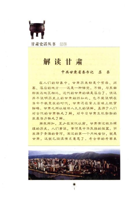 《甘肃史话丛书 宁县史话》.pdf电子版_甘肃省志插图4