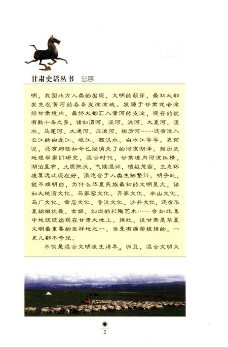 《甘肃史话丛书 宁县史话》.pdf电子版_甘肃省志插图5