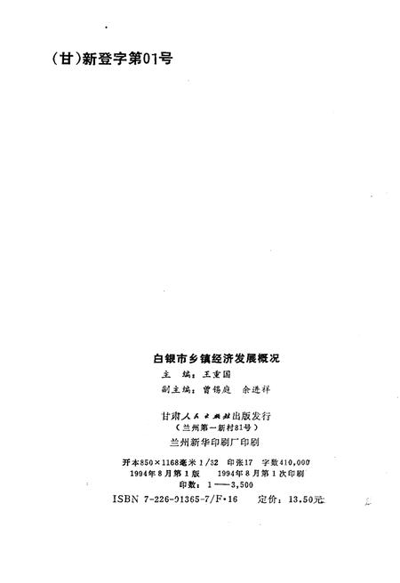 《白银市乡镇经济发展概况》.pdf电子版_甘肃省志插图2 《白银市乡镇经济发展概况》.pdf电子版_甘肃省志插图2