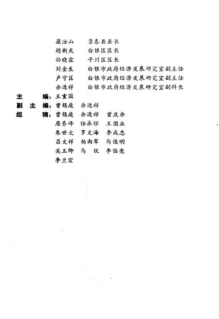 《白银市乡镇经济发展概况》.pdf电子版_甘肃省志插图4 《白银市乡镇经济发展概况》.pdf电子版_甘肃省志插图4