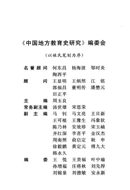 《甘肃教育史》.pdf电子版_甘肃省志插图3