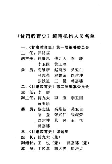 《甘肃教育史》.pdf电子版_甘肃省志插图5