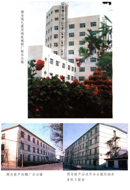 《连城铝厂厂史》.pdf电子版_甘肃省志预览图4 《连城铝厂厂史》.pdf电子版_甘肃省志预览图4