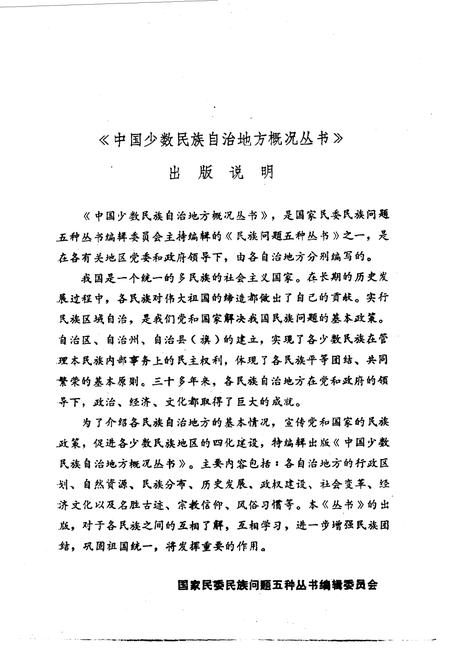 《肃南裕固族自治县概况》.pdf电子版_甘肃省志插图5 《肃南裕固族自治县概况》.pdf电子版_甘肃省志插图5