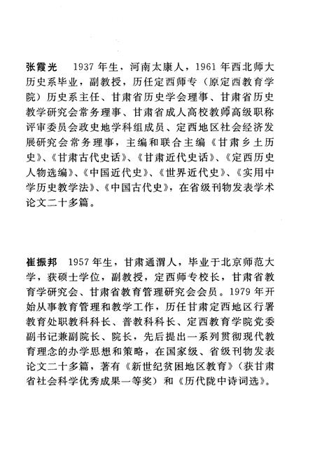 《定西史略》.pdf电子版_甘肃省志插图4 《定西史略》.pdf电子版_甘肃省志插图4