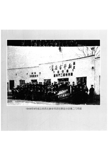 《甘肃出版史略【修订版】》.pdf电子版_甘肃省志预览图3