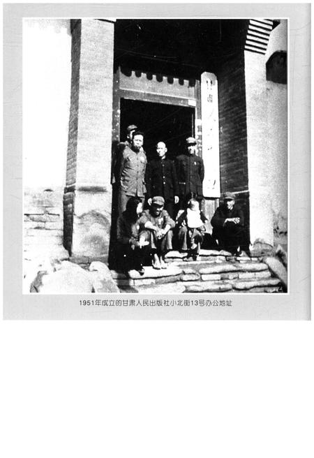 《甘肃出版史略【修订版】》.pdf电子版_甘肃省志预览图4