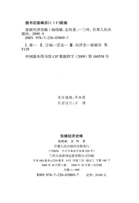 《张掖经济史略》.pdf电子版_甘肃省志插图2