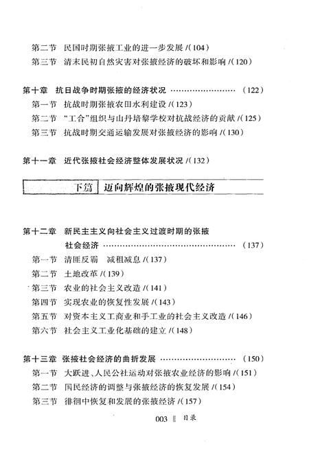 《张掖经济史略》.pdf电子版_甘肃省志插图5