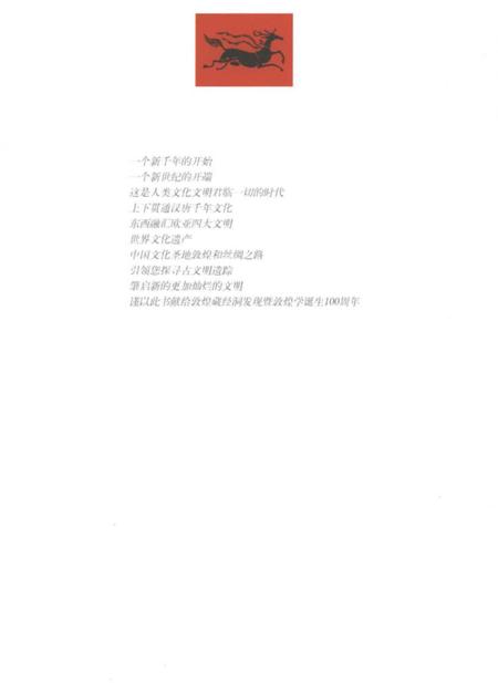 《敦煌丝路》.pdf电子版_甘肃省志插图2