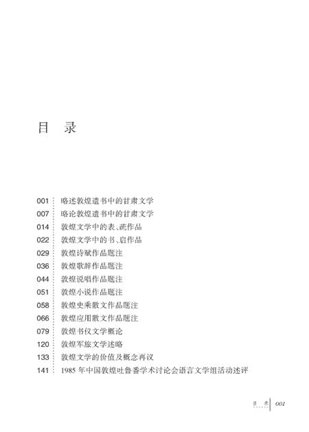 《敦煌文学论集》.pdf电子版_甘肃省志插图