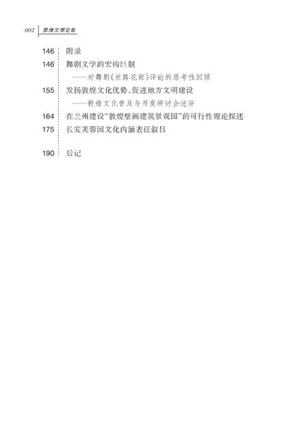 《敦煌文学论集》.pdf电子版_甘肃省志插图1