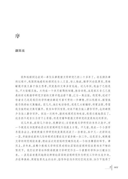 《敦煌文学论集》.pdf电子版_甘肃省志插图2