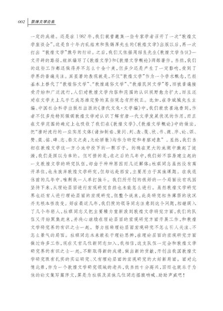 《敦煌文学论集》.pdf电子版_甘肃省志插图3