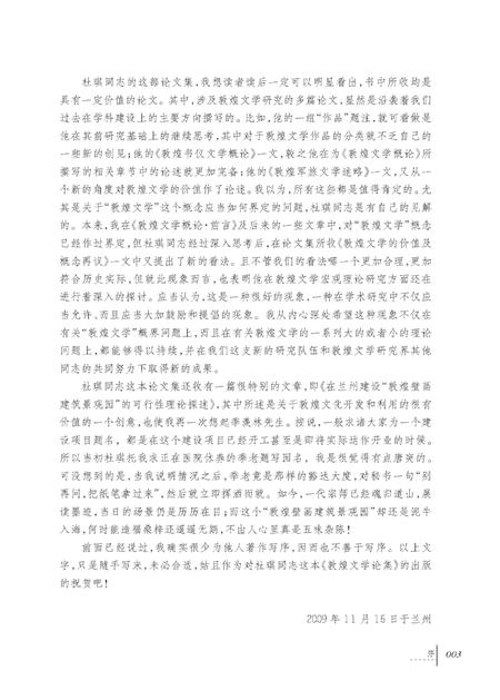 《敦煌文学论集》.pdf电子版_甘肃省志插图4