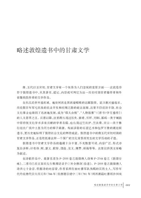 《敦煌文学论集》.pdf电子版_甘肃省志插图5