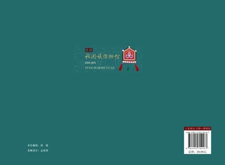 《走进裕固族博物馆》.pdf电子版_甘肃省志插图2