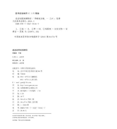 《走进裕固族博物馆》.pdf电子版_甘肃省志插图3