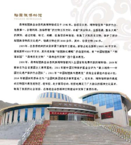 《走进裕固族博物馆》.pdf电子版_甘肃省志插图4