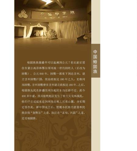 《走进裕固族博物馆》.pdf电子版_甘肃省志插图5