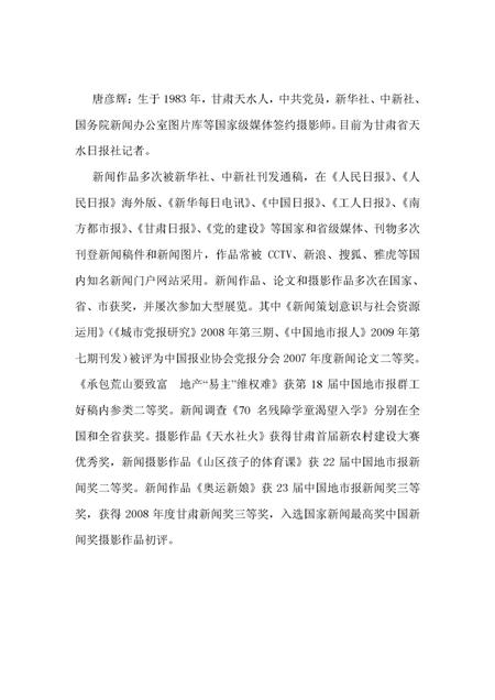 《古城影纪内文》.pdf电子版_甘肃省志插图1