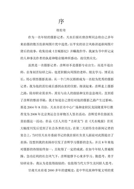 《古城影纪内文》.pdf电子版_甘肃省志插图2