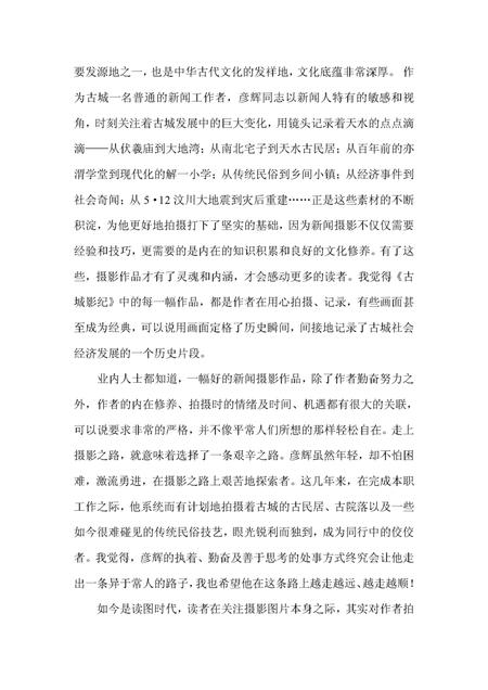 《古城影纪内文》.pdf电子版_甘肃省志插图3