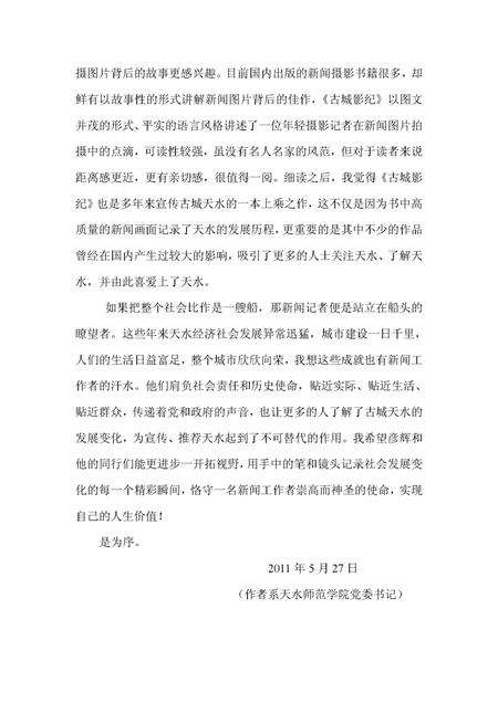 《古城影纪内文》.pdf电子版_甘肃省志插图4